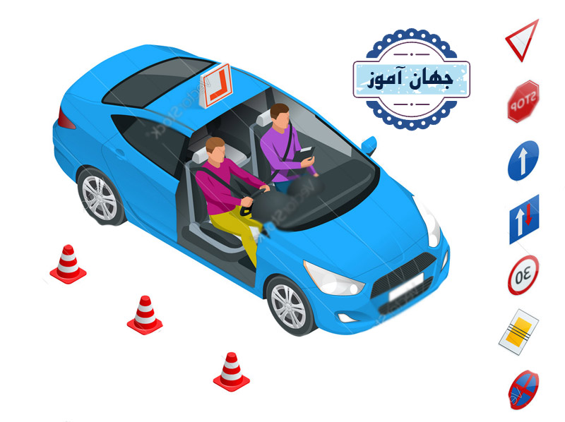 آدرس و نشانی آموزشگاه رانندگی تهران